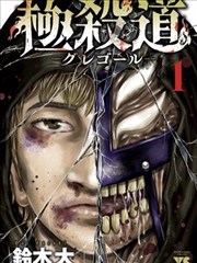 漫画改编武侠作品墨色江湖缩略图