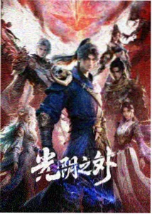 治愈动漫山那边的信海报